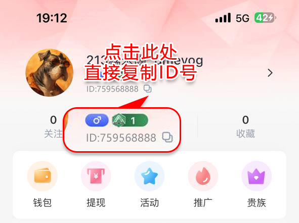 复制会员ID教程